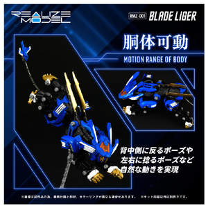 タカラトミー 【再販】ゾイド REALIZE MODEL RMZ-01 ブレードライガー RMZ001ﾌﾞﾚ-ﾄﾞﾗｲｶﾞ--イメージ7