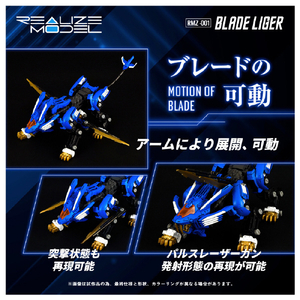 タカラトミー 【再販】ゾイド REALIZE MODEL RMZ-01 ブレードライガー RMZ001ﾌﾞﾚ-ﾄﾞﾗｲｶﾞ--イメージ8