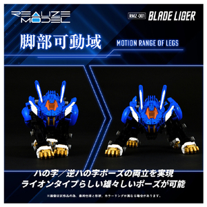 タカラトミー 【再販】ゾイド REALIZE MODEL RMZ-01 ブレードライガー RMZ001ﾌﾞﾚ-ﾄﾞﾗｲｶﾞ--イメージ9