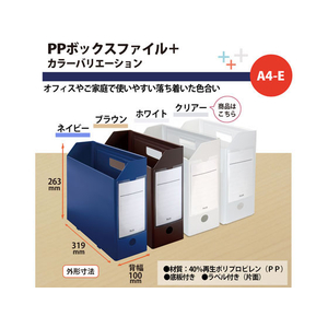 プラス PPボックスファイル+ A4E クリアーホワイト FL-125BF FC80553-76-008FL-125BF-イメージ7
