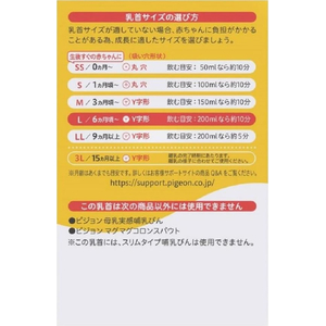 ピジョン 母乳実感 乳首 6ヵ月 Lサイズ 2個入 FCJ804N-イメージ2