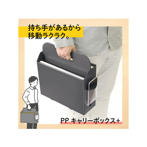 プラス PPキャリーボックス+ ダークグレー FL-126BF FC80554-76-121FL-126BF-イメージ2