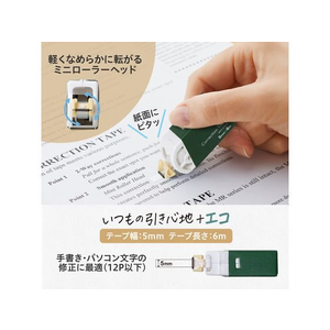 プラス ホワイパー 紙ケース 修正テープ 5mm グリーン FC864MW-52388/WH-2005-イメージ3