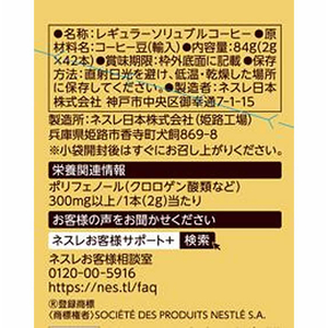 ネスレ ネスカフェ ゴールドブレンド スティック ブラック 42本 FC703TB-012612542-イメージ2