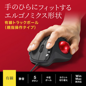 サンワサプライ 有線トラックボール(静音・5ボタン・親指操作タイプ) MA-TB184BK-イメージ6