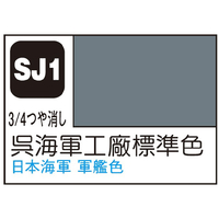 GSIクレオス Mr．カラースプレー 呉海軍工廠標準色 ｸﾚｵｽｽﾌﾟﾚ-SJ01ｸﾚｶｲｸﾞﾝN