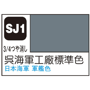 GSIクレオス Mr.カラースプレー 呉海軍工廠標準色 クレオススプレ-SJ01クレカイグンN GSIクレオス Mr.カラースプレー 呉海軍工廠標準色 クレオススプレ-SJ01クレカイグンN