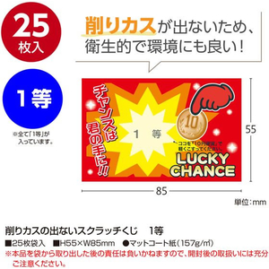 タカ印 削りカスの出ないスクラッチくじ 1等 25枚 FCE128Z-44-2011-イメージ2