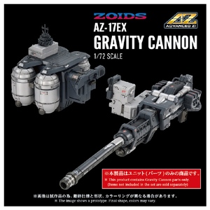 タカラトミー AZ-17EX ウルトラザウルス専用 グラビティカノン AZ17ｳﾙﾄﾗｻﾞｳﾙｽｸﾞﾗﾋﾞﾃｲｶﾉﾝ-イメージ2