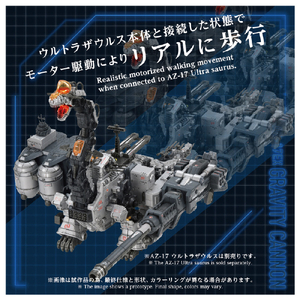 タカラトミー AZ-17EX ウルトラザウルス専用 グラビティカノン AZ17ｳﾙﾄﾗｻﾞｳﾙｽｸﾞﾗﾋﾞﾃｲｶﾉﾝ-イメージ3