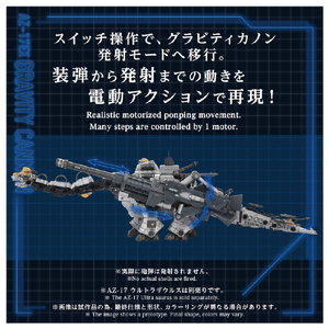 タカラトミー AZ-17EX ウルトラザウルス専用 グラビティカノン AZ17ｳﾙﾄﾗｻﾞｳﾙｽｸﾞﾗﾋﾞﾃｲｶﾉﾝ-イメージ4