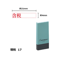 シヤチハタ Xスタンパー増税17 4×21mm角 含税 赤 F359418-X-NK-22-R