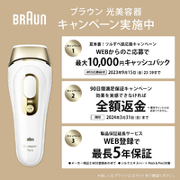 セール6,800円ブラウンシルクエキスパート　脱毛器　BRAUN