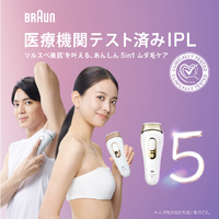 ブラウン PL5268 光美容器 シルクエキスパート Pro5 ホワイト