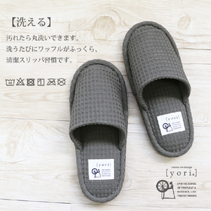 オクムラ 洗えるスリッパyoriスタンダードスリッパ M バニラ YORIｿﾄﾇｲMIV-イメージ6