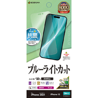 ラスタバナナ iPhone 16/15用ブルーライトカット 反射防止フィルム クリア Y4373IP461