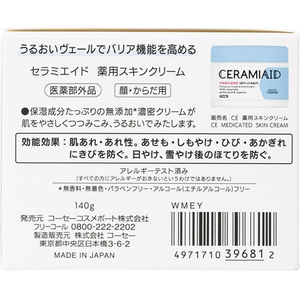 コーセーコスメポート セラミエイド 薬用スキンクリーム 140g FCJ806N-イメージ2