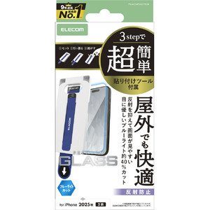 エレコム iPhone17用ガラスフィルム 反射防止 ブルーライトカット 超簡単貼付ツール PM-A25AFLGGTBLM-イメージ1