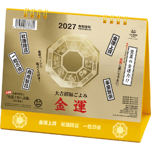 トーダン カレンダー 2027年度版卓上Ｌ　大吉招福ごよみ・金運 2027CL1064ﾀｸｼﾞﾖｳｴﾙﾀﾞｲｷﾁｼﾖ-イメージ1