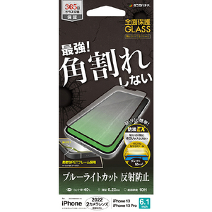 ラスタバナナ iPhone 14/13/13 Pro用ガラスフィルム 全面保護 角割れしないソフトフレーム ブルーライトカット 反射防止 ブラック SY3457IP261-イメージ1