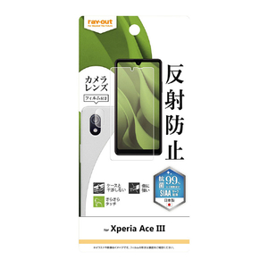 レイアウト Xperia Ace III用フィルム 指紋 反射防止 抗菌・抗ウイルス カメラフィルム付 RT-XPAM3F/B1C-イメージ1