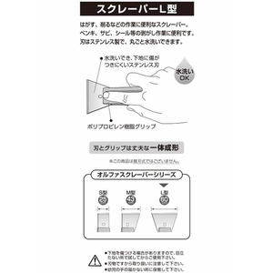 オルファ スクレーパー L型 左右両用 F876698-35LB-イメージ3