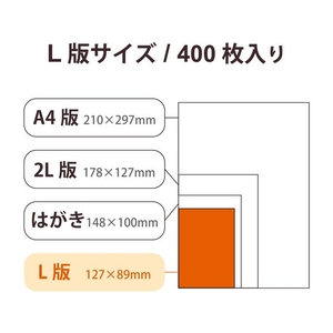 エレコム 写真用光沢紙 厚手 L判/400枚 FC297PX-EJK-VLL400-イメージ6