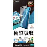 ラスタバナナ iPhone 16/15用衝撃吸収フルスペック 抗菌・抗ウィルス 高光沢フィルム クリア VE4374IP461