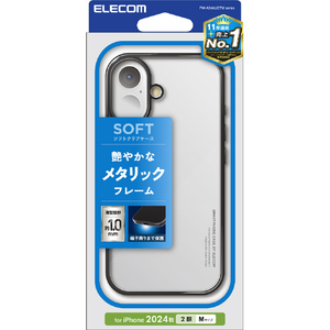 エレコム iPhone 16用ソフトケース サイドメッキ メタリックブラック PM-A24AUCTMBK エレコム iPhone 16用ソフトケース サイドメッキ メタリックブラック PM-A24AUCTMBK