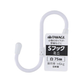 TAKAGI Sフック ミニ 白 FCJ729W-4907052863583