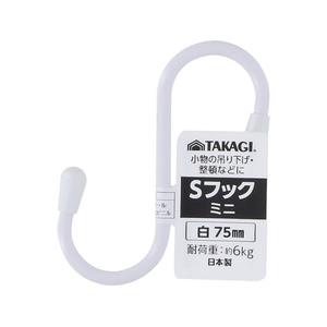 TAKAGI Sフック ミニ 白 FCJ729W-4907052863583-イメージ1