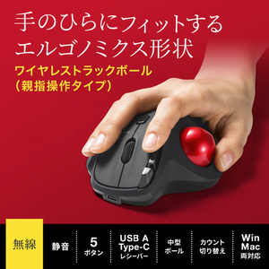 サンワサプライ ワイヤレストラックボール(静音・5ボタン・親指操作タイプ) MA-WTB185BK-イメージ7