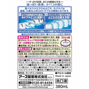 アース製薬 モンダミン ストロングミント 380ml F824122-イメージ5