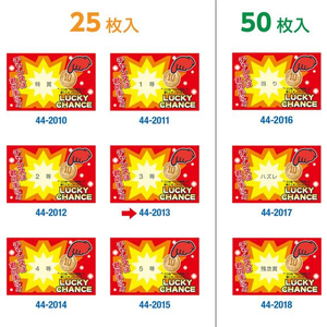 タカ印 削りカスの出ないスクラッチくじ 3等 25枚 FCE129Z-44-2013-イメージ6