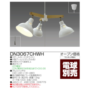 タキズミ LEDシャンデリア(電球別売) ホワイト DN3067CHWH-イメージ2