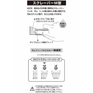 オルファ スクレーパー M型 F876699-35MB-イメージ3