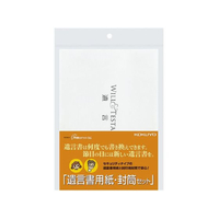 コクヨ 遺言書用紙・封筒セット F856778-LES-W102