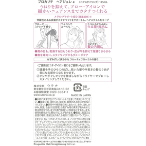 ウテナ プロカリテ 縮毛ジュレ FC30635-イメージ3