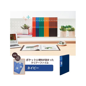 プラス クリアーファイル+ A4タテ 20ポケット ネイビー FCS9081-75866/FC-502EL-イメージ2