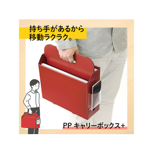 プラス PPキャリーボックス+ レッド FL-126BF FC80556-76-123FL-126BF-イメージ2
