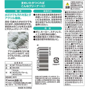 まめいた 水だけバススポンジ FCJ769P-BS-235-イメージ3
