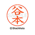 シヤチハタ ネームペン用ネーム シルバー 既製 谷本 FC47208-X-GPS-1437