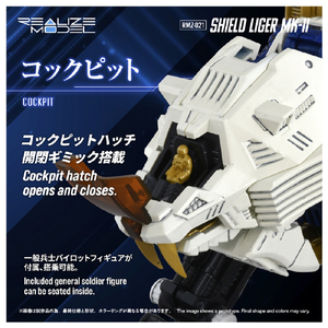 T-SPARK RMZ-021 シールドライガー・マーク II RMZ021ｼ-ﾙﾄﾞﾗｲｶﾞ-ﾏ-ｸ2-イメージ10