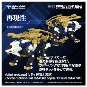 T-SPARK RMZ-021 シールドライガー・マーク II RMZ021ｼ-ﾙﾄﾞﾗｲｶﾞ-ﾏ-ｸ2-イメージ5