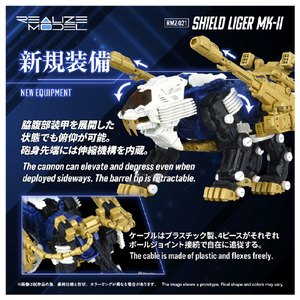 T-SPARK RMZ-021 シールドライガー・マーク II RMZ021ｼ-ﾙﾄﾞﾗｲｶﾞ-ﾏ-ｸ2-イメージ7