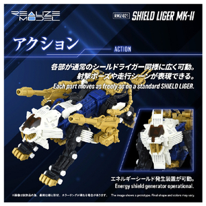 T-SPARK RMZ-021 シールドライガー・マーク II RMZ021ｼ-ﾙﾄﾞﾗｲｶﾞ-ﾏ-ｸ2-イメージ8