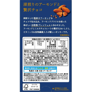 江崎グリコ アーモンドクラッシュポッキー FC704TD-イメージ3