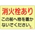 緑十字/ステッカー標識 消火栓あり 蓄光F 150×225mm FC403VD-8148735-イメージ1