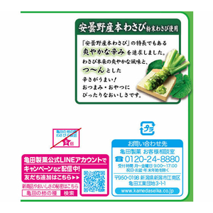 亀田製菓 亀田の柿の種 わさび 6袋 F893033-イメージ3