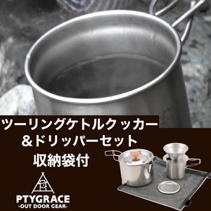 ＰＴＹＧＲＡＣＥ ケトルクッカー&ドリッパーセット収納袋付 FCG951Y-PY-C007-イメージ4